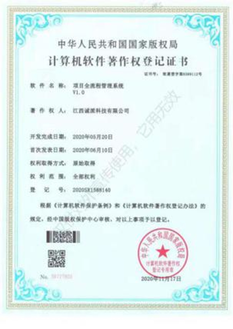 计算机软件著作权登记证书